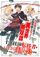 Juunenme, Kikan wo Akirameta Tenisha wa Imasara Shujinkou ni naru - Manga, Action, Adventure, Fantasy, Isekai